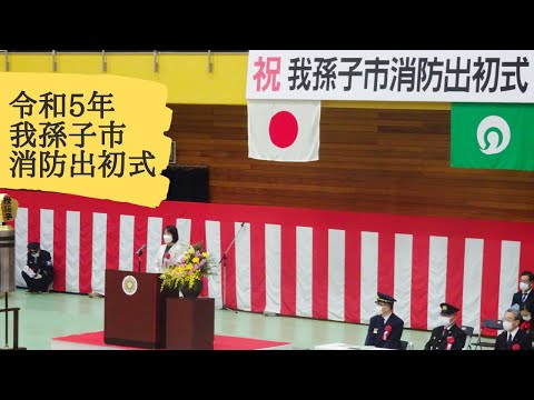 国際関係学科 【令和５年我孫子市消防出初式】