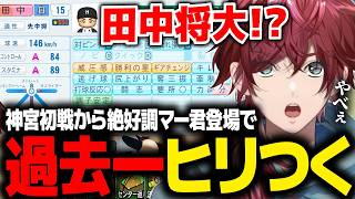【#にじ甲2026】2年目秋の全国大会初戦から対戦相手に絶好調マー君登場で過去一ヒリつくローレン【ローレン にじさんじ 切り抜き】