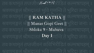 Day 1 - Manas Gopi Geet (Shloka 9) | Ram Katha 544 - Kailas Gurukul | 22/09/1998 | Morari Bapu