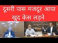 दुसरी पास मजदुर आया खुद केस लड़ने Old Man Figh
