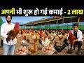 लंदन से ज्यादा India में कमाता हूँ II Desi Murga Farm 