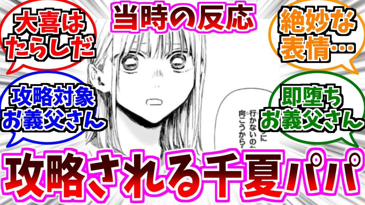 【アオのハコ】素直になる先輩と攻略されるパパに対する当時の反応集【176話～178話】