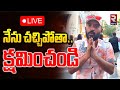 Naa Anvesh Sensational Decision LIVE నన్ను క్షమించండి Garikapati Contr