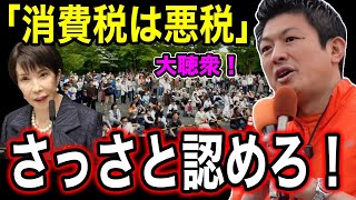 【速報！6月6日】※文春砲※高市さん大丈夫？ 安藤議員の国会追及  日本が貧しくなった理由を暴露！#参政党 #神谷宗幣 #街頭演説 #自民党 #高市早苗  #消費税　#文春 