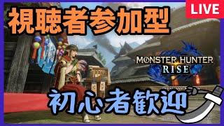 【モンハンライズ】視聴者参加OKマルチ