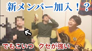 しんチャンネル結成から早くも新メンバー加入！？#面接編