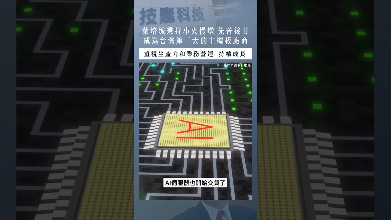 【口袋投資名人】技嘉董事長葉培城秉持小火慢燉、先苦後甘的態度,成為台灣第二大的主機板廠商!