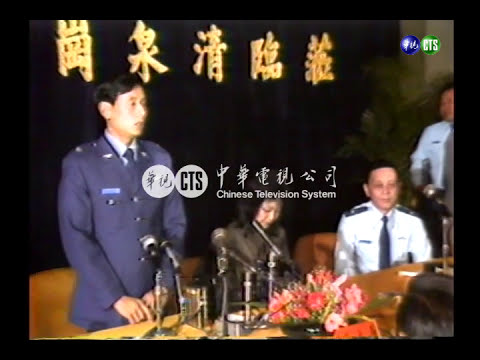 吳榮根訪清泉崗空軍基地＋與鄧麗君會面