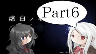 【ゆっくり実況】「虚白ノ夢」で、思い…出した！ part6