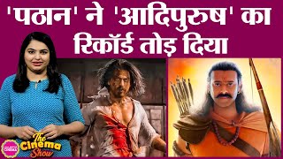 Shah Rukh Khan की Pathaan Teaser ने Prabhas की Adipurush के टीज़र का रिकॉर्ड तोड़ा |The Cinema Show