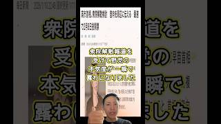 「100名で戦う」参政党の覚悟｜文句ではなく準備する政治#参政党 #神谷宗幣 #衆院解散 #shorts