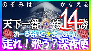 【🔴麻雀一番街】​​神回👑一発倍満👉AI超越黙聴カン嶺上ドラ倍満ツモ＠4G👑高度更新🏔延14G無敗平均1.3🏅16局30分⏰西入優勝＠2G😻三倍満＠6G😻急行銀河🛌天下一番行🐟4740三麻十段