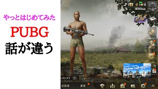 実況プレイ　PUBG MOBILE