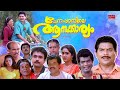 Super Hit Malayalam Comedy Full Movie Chenapparambile Aanakkariyam Jagathy Mukesh Salim Kumar