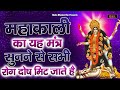 Mahakali Mantra महाकाली मंत्र Mantra Om Jayanti Mangla Kali Durga Bhakti Dha