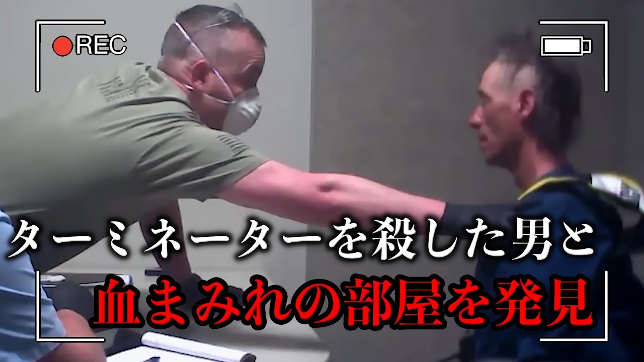 正気を失った男が『ターミネーター』だと勘違いして人間を殺していた  【海外事件】