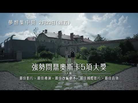 2023坎城影展評審團大獎！金獎發行品牌A24再度問鼎奧斯卡【夢想集中營】The Zone of Interest 正式預告 2/23(五) 全台上映