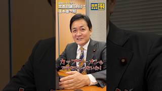 党首討論是非ご覧ください！ #玉木雄一郎 #国民民主党