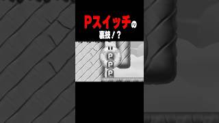 Pスイッチの裏技が凄すぎぃぃｗｗ