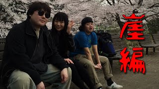 たのしいお花見大会 -崖編- 秋葉原の旅もあるよ。