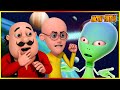 మోటు పాట్లు మోటు ది ఏలియన్ Motu The Alien Motu Patlu Epi