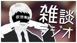 【雑談ラジオ】梅雨の時期ですねぇ【仮想世界の葬儀屋VTuber】