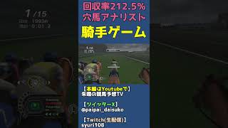 逃げ先行有利なデータがある大阪杯をレイデオロで直線イッキ追込み勝利してきた【チャンピオンジョッキーSP/騎手ゲーム】 #shorts