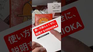 ダイソーで購入した紙パレットを紹介するYOSHIOKA。2026.07.09.ライブ ハイライト #イラスト #ダイソー購入品 #ダイソー #daiso