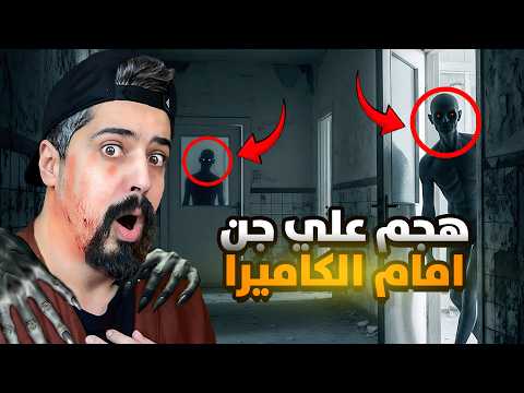 الجن ضربني امام الكاميرة !! خالد النعيمي