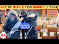 Coldest Market in the World ( -67 C ) Russia