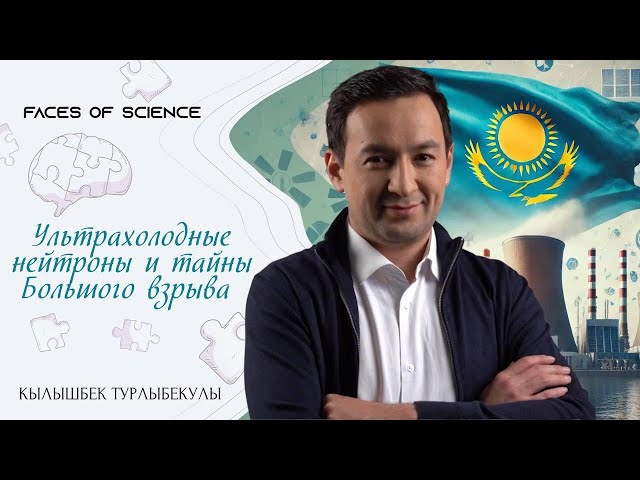 Ультрахолодные нейтроны и тайны Большого взрыва