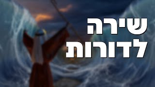 שירה לדורות - הרב הרצל חודר - פרשת בשלח (ארגון ענפים) - התמונה מוצגת ישירות מתוך אתר האינטרנט יוטיוב. זכויות היוצרים בתמונה שייכות ליוצרה. קישור קרדיט למקור התוכן נמצא בתוך דף הסרטון