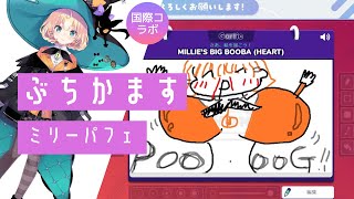 【Ethyria切り抜き】国際コラボでぶちかますミリーパフェ【にじさんじEN | Millie Parfait】