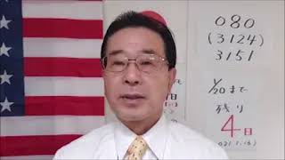 74弾 16 01 2021 石川伸一郎 ワシントンメッセージ　@石川伸一郎チャンネル