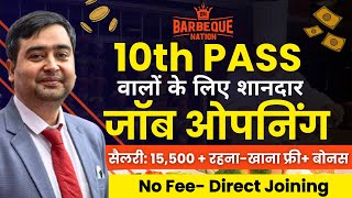Job After 10th | Job Vaccancy for 10th Pass in Barbeque Nation Resturant | No Fee - Direct Joining ✅