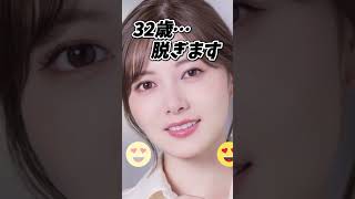 白石麻衣のビタ止め！ #美女 #かわいい #ピタ止め #shorts