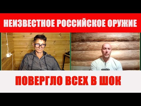 Неизвестное средство поражения повергло всех в шок