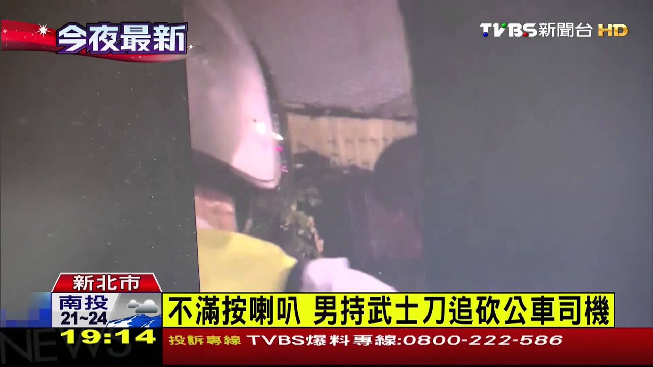 不滿按喇叭　男持武士刀追砍公車司機