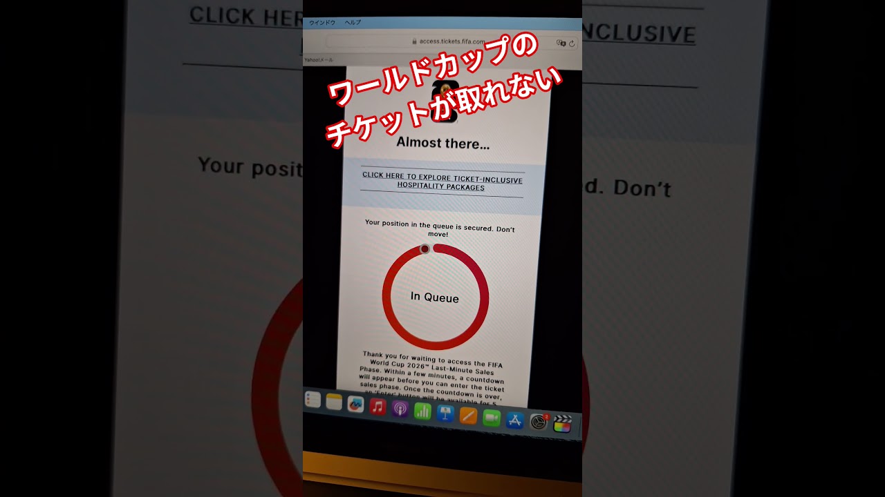 ワールドカップのチケットが取れない【I can't get World Cup tickets.】