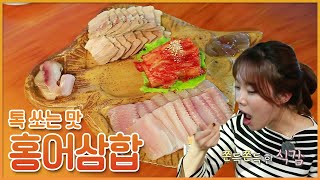 미스트롯 김나희의 첫 홍어 영접 👀나주 영산포 홍어삼합!
