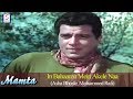 In Bahaaron Mein Akele Naa Phiro Asha Bhosle Mohammed Rafi Dharmendra Suchitra Sen