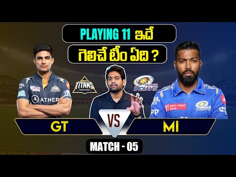 IPL 2024 | MI vs GT Playing 11 | Match 5 | IPL Predictions Telugu | Telugu Sports News Teluguvoice