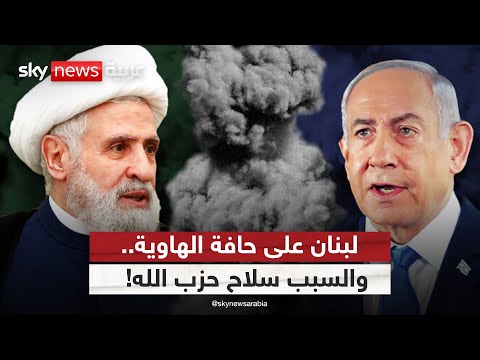 فيديو | هل ينهار لبنان تحت وطأة التصعيد الإسرائيلي وضغوط نزع السلاح؟ | #الظهيرة