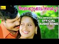 അമ്പലകുളക്കടവിൽവെച്ചോ മുണ്ടകപ്പാടവ
