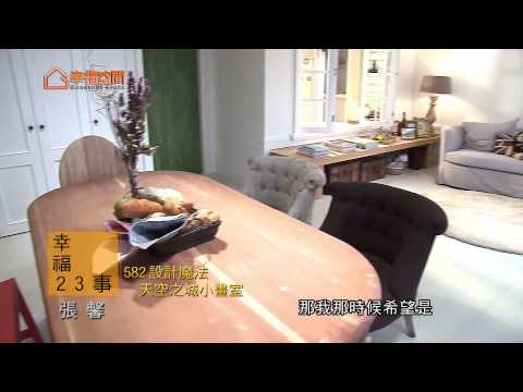 張馨的幸福23事-582設計魔法 天空之城小畫室