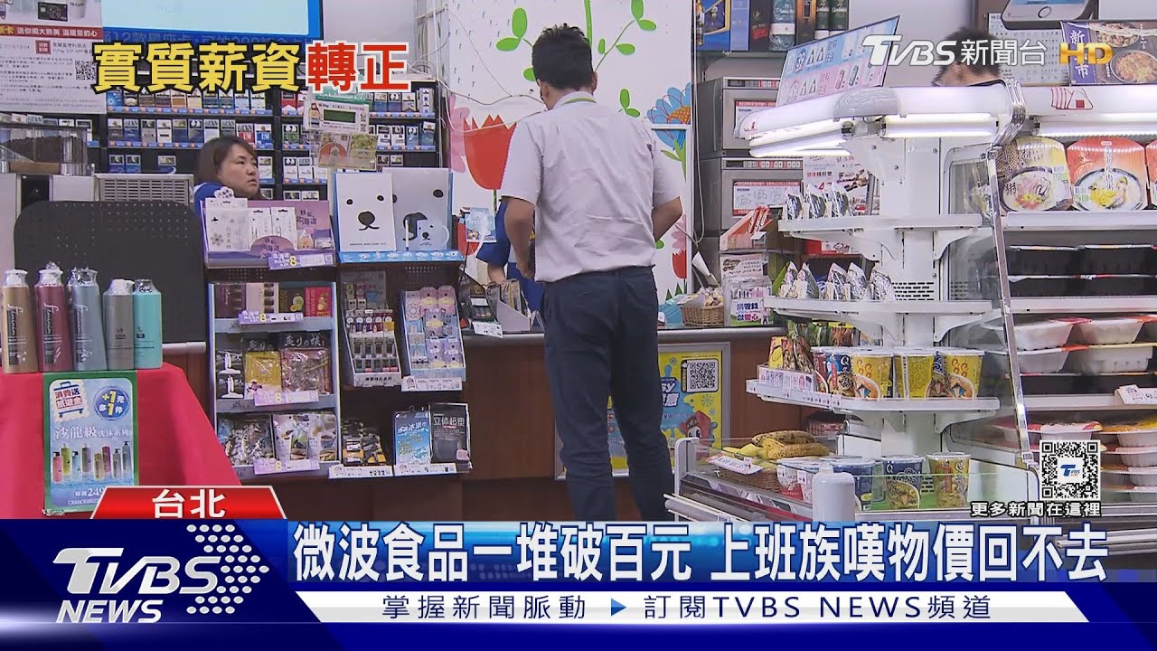 加薪追不上通膨速度?政府數據打臉但你有感嗎?