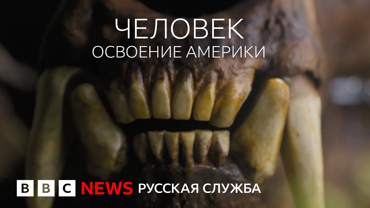Человек: охота на мамонтов и борьба за выживание в Америке. Серия 4/5| Документ