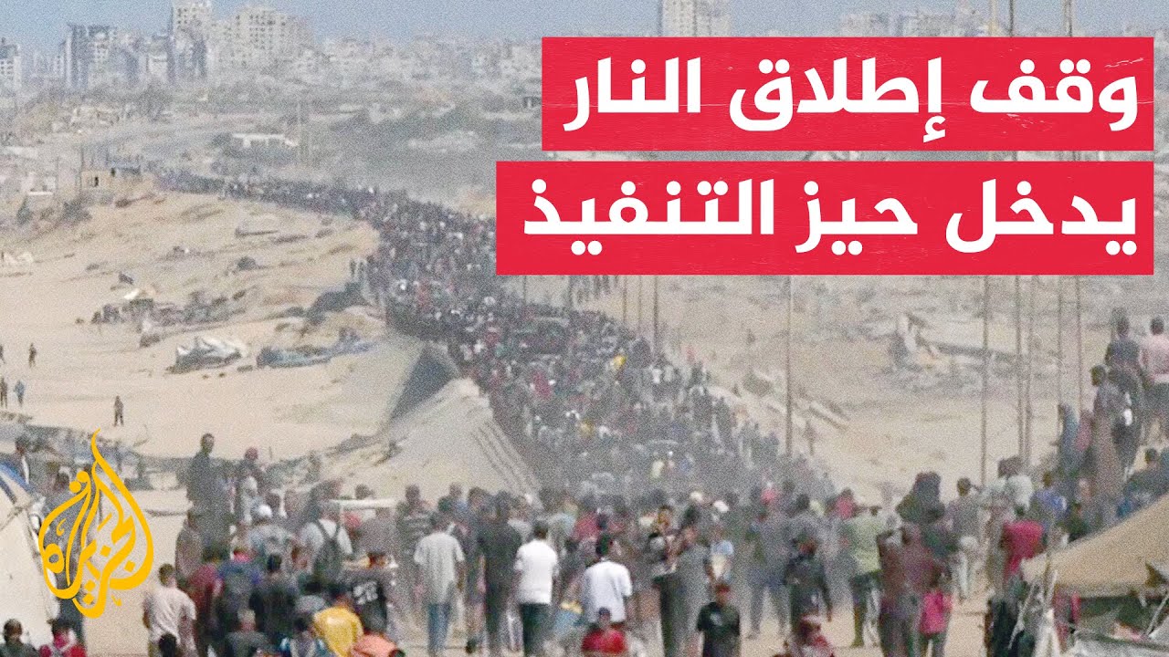 المتحدث باسم الجيش الإسرائيلي: اتفاق وقف إطلاق النار دخل حيز التنفيذ في تمام 