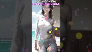 Slide-SHOW／No3【写真集販売／詳しくはチャンネルページ】#shorts #bikini #可愛い #cute #beautiful #美女 #水着 #gravure