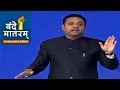 Vande Mataram India TV: The ideologies of BJP and PDP are like North Pole and South Pole